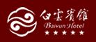 白云宾馆品牌LOGO图片