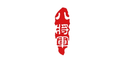 八将军LOGO