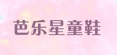 芭乐星童鞋品牌LOGO图片