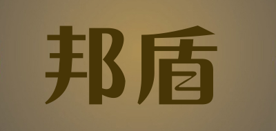 邦盾品牌LOGO图片