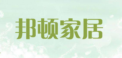 邦顿家居品牌LOGO图片