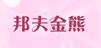 邦夫金熊品牌LOGO图片