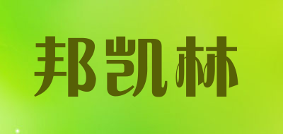 邦凯林品牌LOGO图片