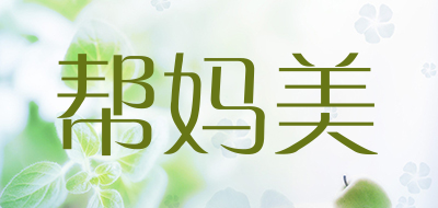 帮妈美品牌LOGO图片