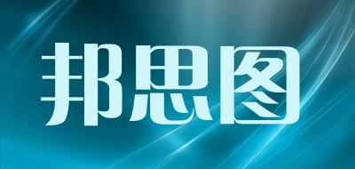 邦思图品牌LOGO图片