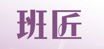 班匠品牌LOGO图片