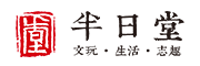 半日堂品牌LOGO图片