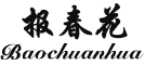 Baochunhua/报春花品牌LOGO图片