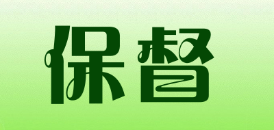 保督品牌LOGO图片