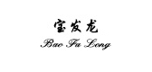 宝发龙品牌LOGO图片