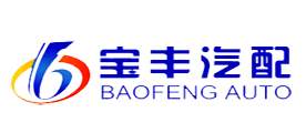 宝丰汽配品牌LOGO图片