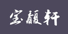 宝馥轩品牌LOGO图片