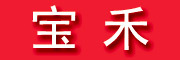 宝禾品牌LOGO图片