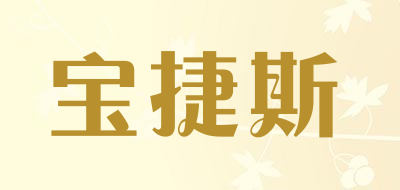 宝捷斯品牌LOGO图片