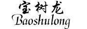 Baoshulong/宝树龙品牌LOGO图片
