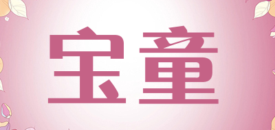 宝童品牌LOGO图片