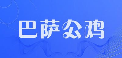 巴萨公鸡品牌LOGO图片