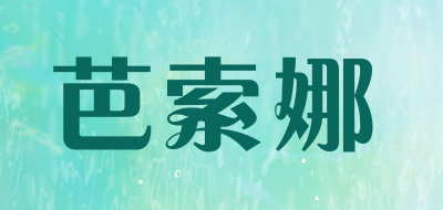 芭索娜LOGO