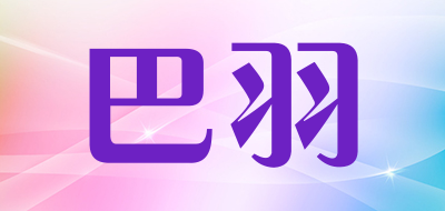 巴羽LOGO