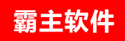 霸主品牌LOGO图片