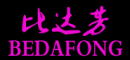 BEDAFONG/比达芳品牌LOGO图片