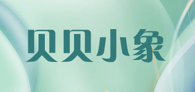 贝贝小象品牌LOGO图片