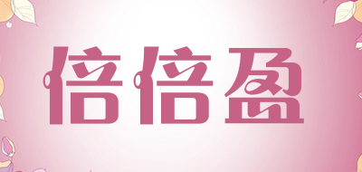 倍倍盈品牌LOGO图片