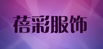 蓓彩服饰品牌LOGO图片