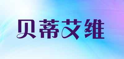 贝蒂艾维品牌LOGO图片