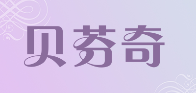 贝芬奇品牌LOGO图片