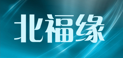北福缘LOGO