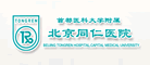 北京同仁医院LOGO