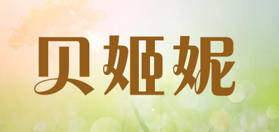 贝姬妮品牌LOGO图片