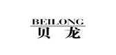 贝龙品牌LOGO图片