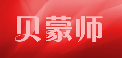 贝蒙师品牌LOGO图片