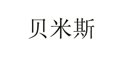 贝米斯LOGO