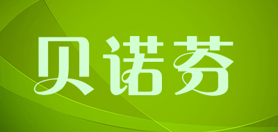 贝诺芬品牌LOGO图片