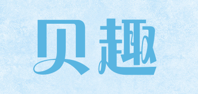 BEIQU/贝趣LOGO