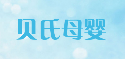 贝氏母婴LOGO