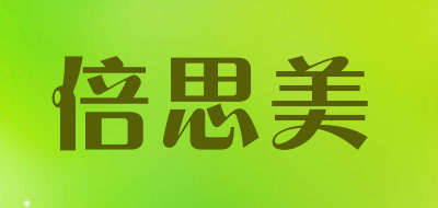 倍思美品牌LOGO图片