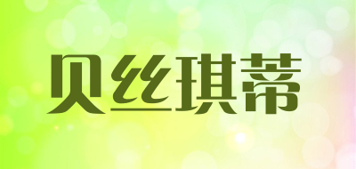 贝丝琪蒂LOGO