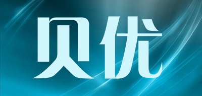 贝优LOGO