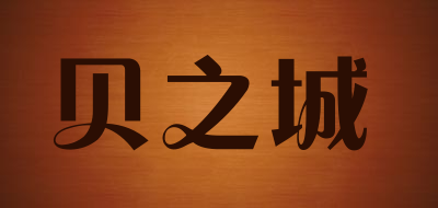 贝之城LOGO