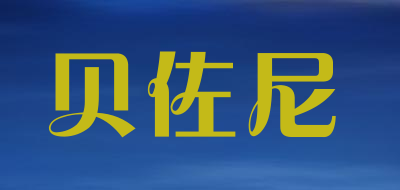 贝佐尼品牌LOGO图片