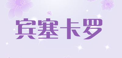 bencykalo/宾塞卡罗品牌LOGO图片