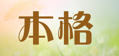 本格品牌LOGO