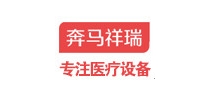 奔马祥瑞医疗器械品牌LOGO图片