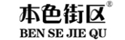 BEN SE JIE QU/本色街区品牌LOGO图片