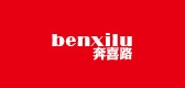 benxilu品牌LOGO图片