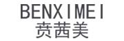 BENXIMEI/贲茜美品牌LOGO图片